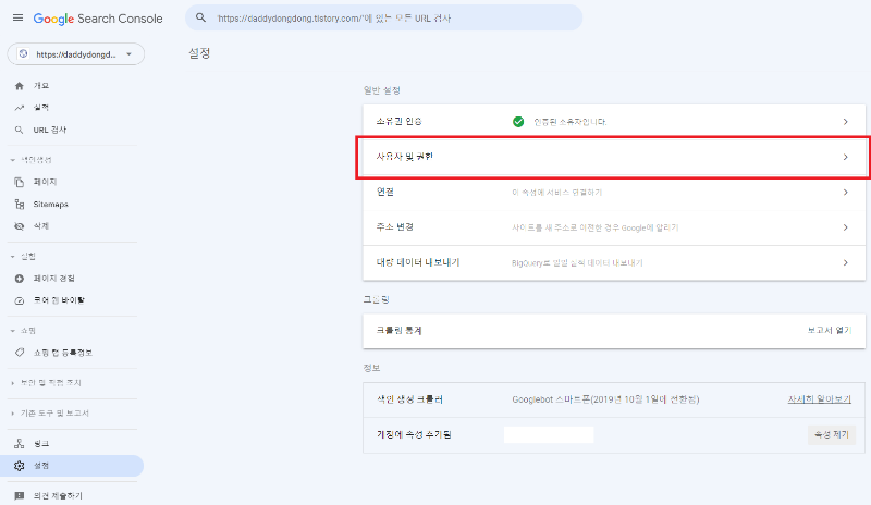 구글 서치 콘솔. 설정&amp;#44; 사용자 및 권한&amp;#44; 소유권 인증 세부정보