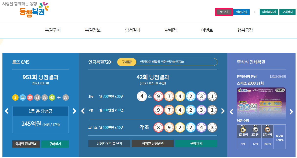 동행복권 사이트 바로가기