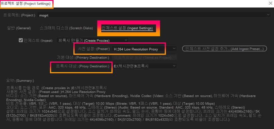 인제스트 설정 관리
