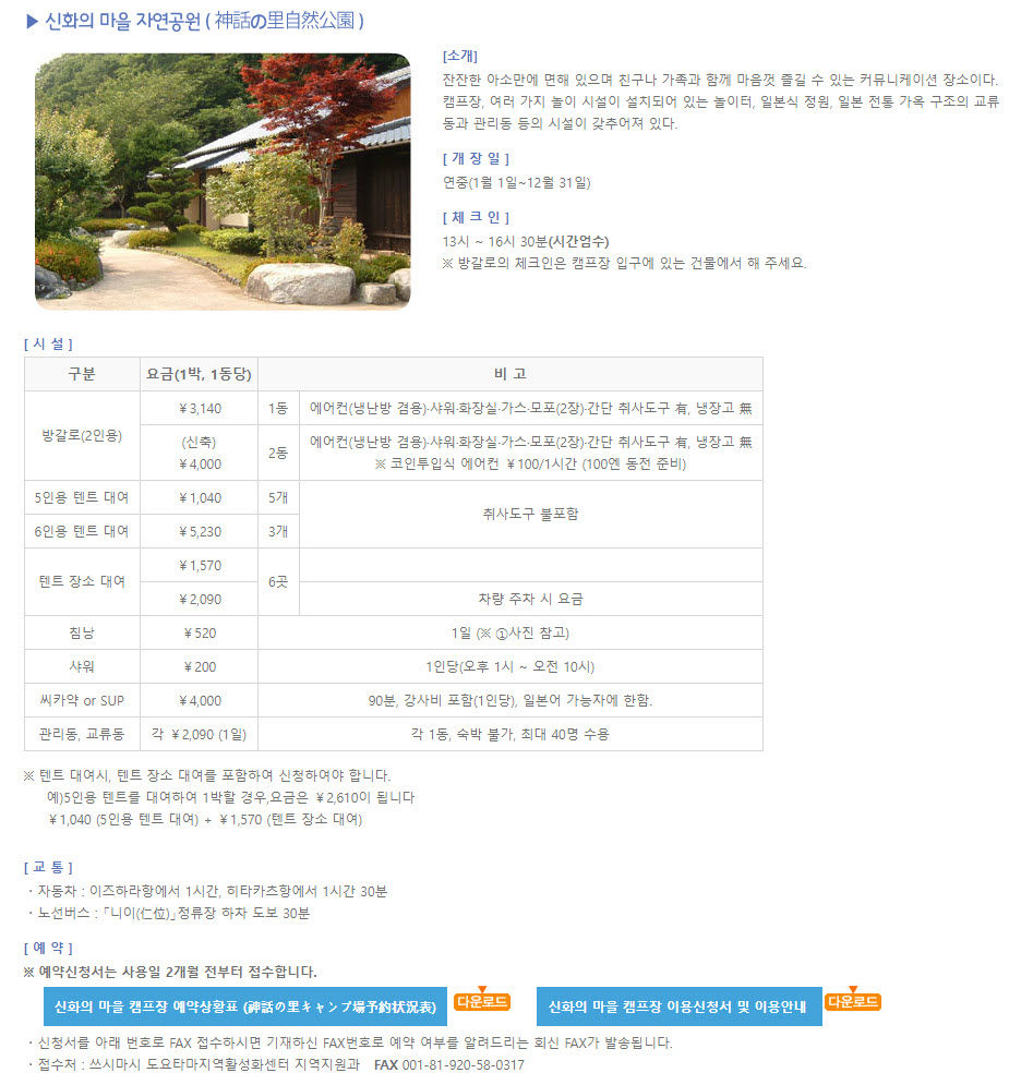 대마도 캠핑장, 위치, 고객센터 전화번호, 요금, 교통편, 시설, 예약방법 완벽정리