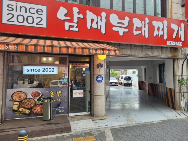 어디로 튈지 몰라 서울 성북구 하월곡동 사골육수 부대찌개 상호명 위치