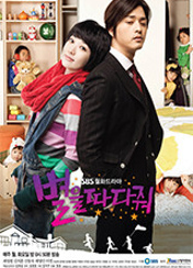 드라마 별을따다줘