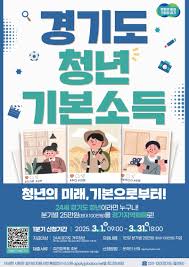 경기도 청년 생활비 지원금 상세 정리