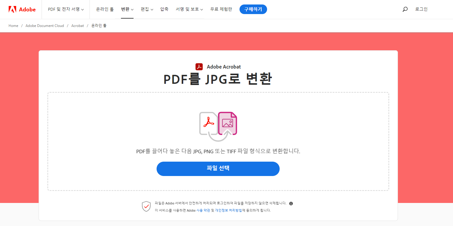PDF JPG로 변환