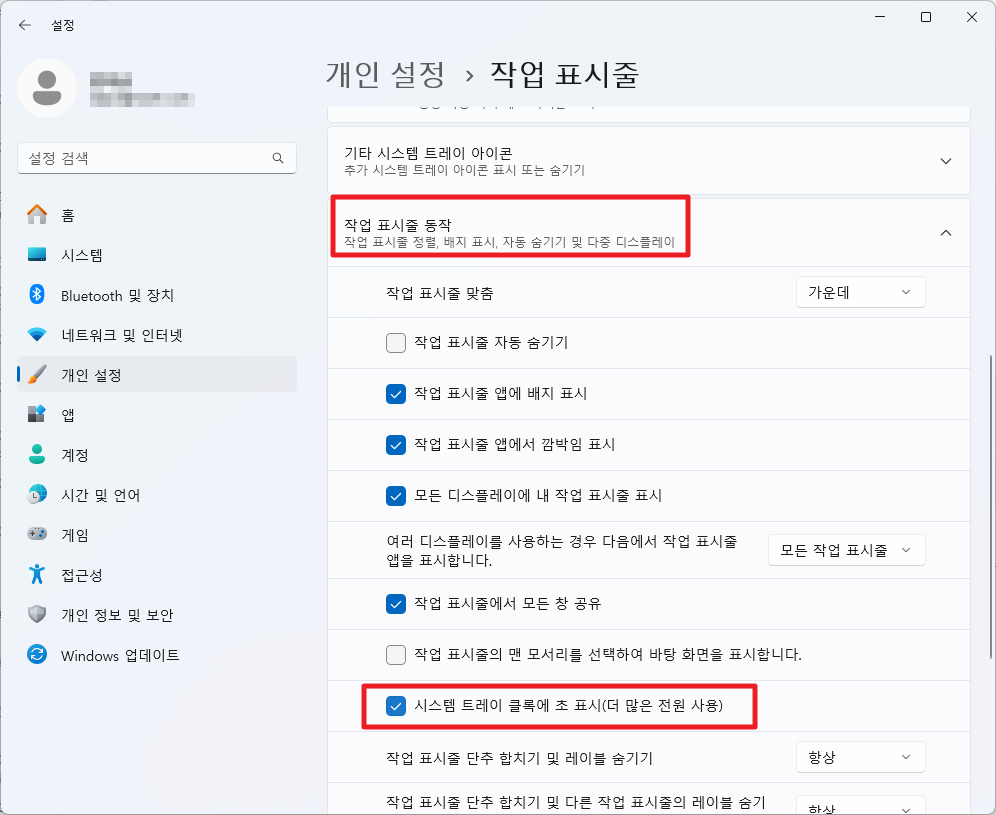 작업 표시줄 동작 선택 -&gt; 시스템 트레이 클록에 초 표시 활성화