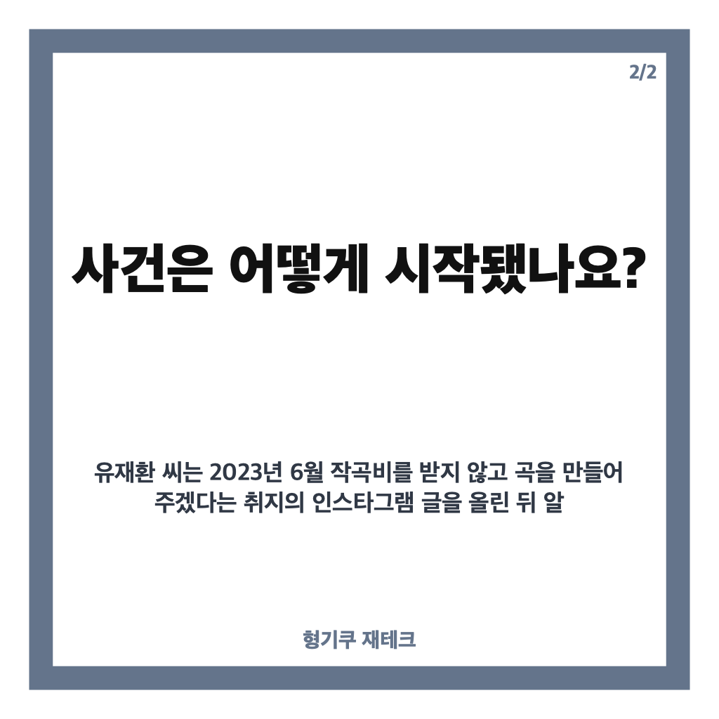 유재환 강제추행 벌금 확정, 대법원 상고 기각으로 500만원 확정 카드뉴스 3