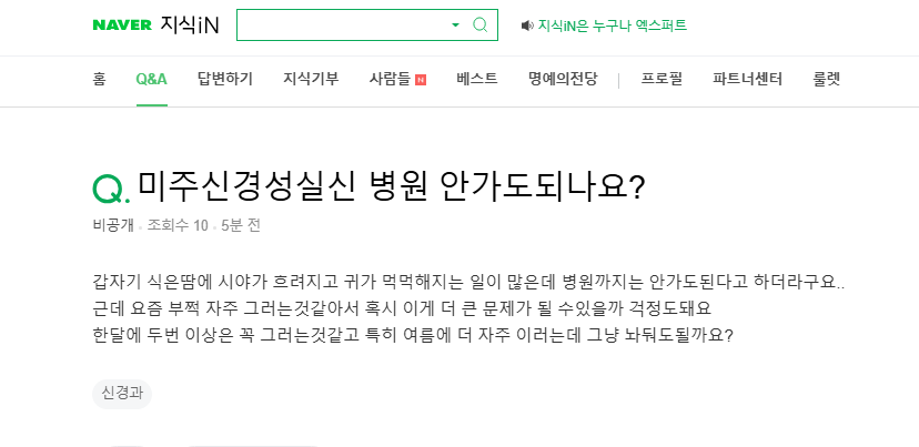 미주신경성실신 병원 내원 질문