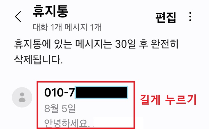 삭제된 메시지 보임