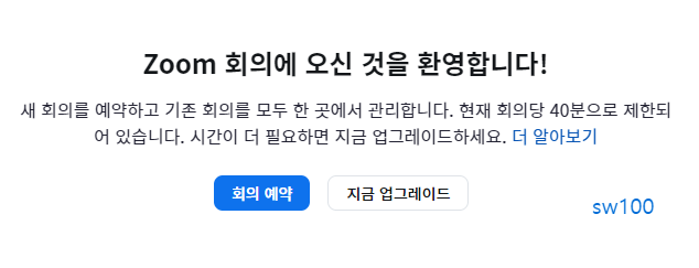 회의방 개설하기
