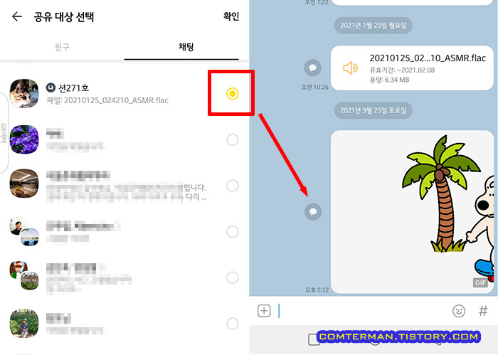 LG 키보드 스티커 공유대상 선택