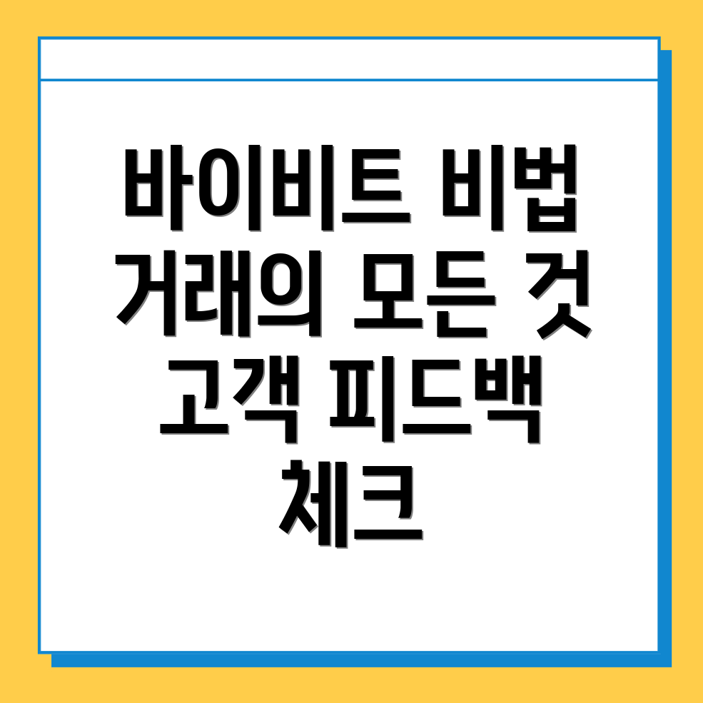 바이비트 선물거래