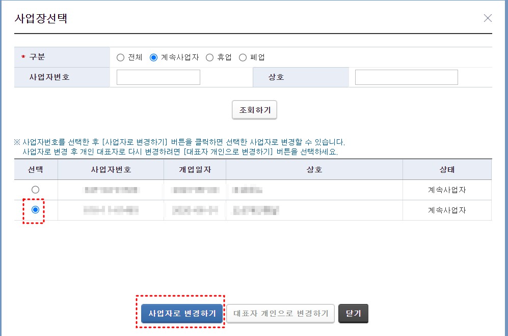홈택스 부가세 셀프 신고 방법