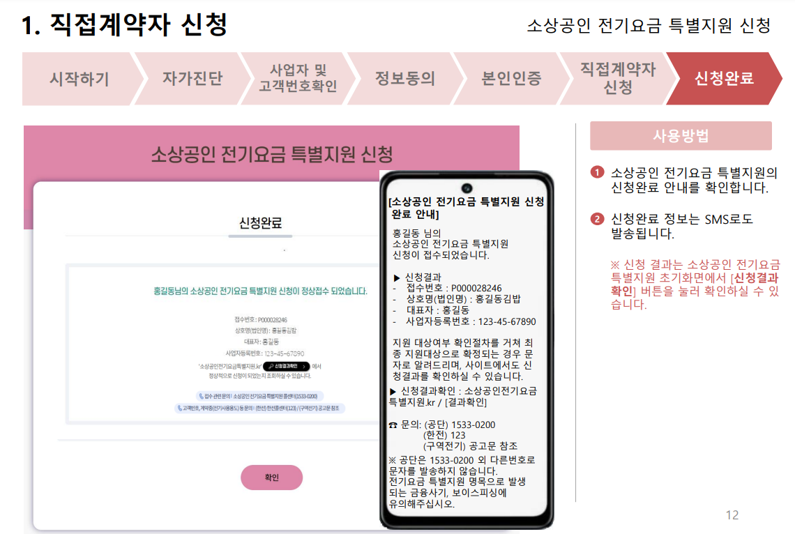 전기요금 특별지원 신청방법