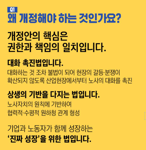 노란봉투법 2025년 개정안