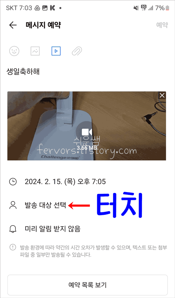 발송 대상 선택
