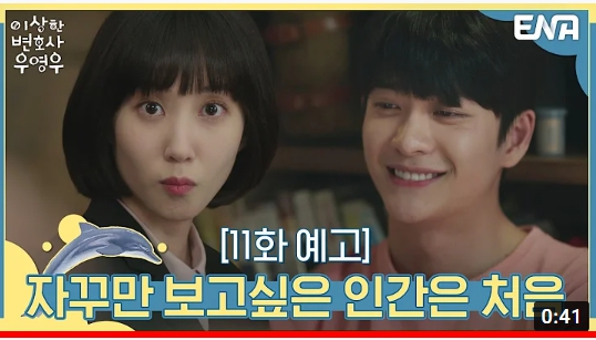 이상한 변호사 우영우 11회 12회 다시보기 재방송