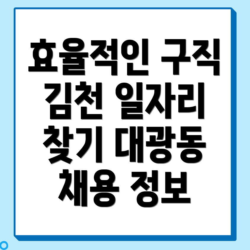 김천시 일자리