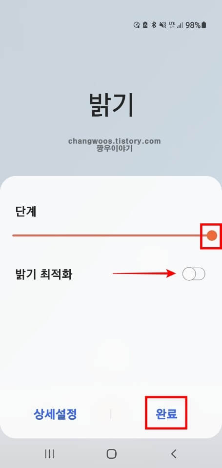 휴대폰-자동밝기-설정-끄는-방법