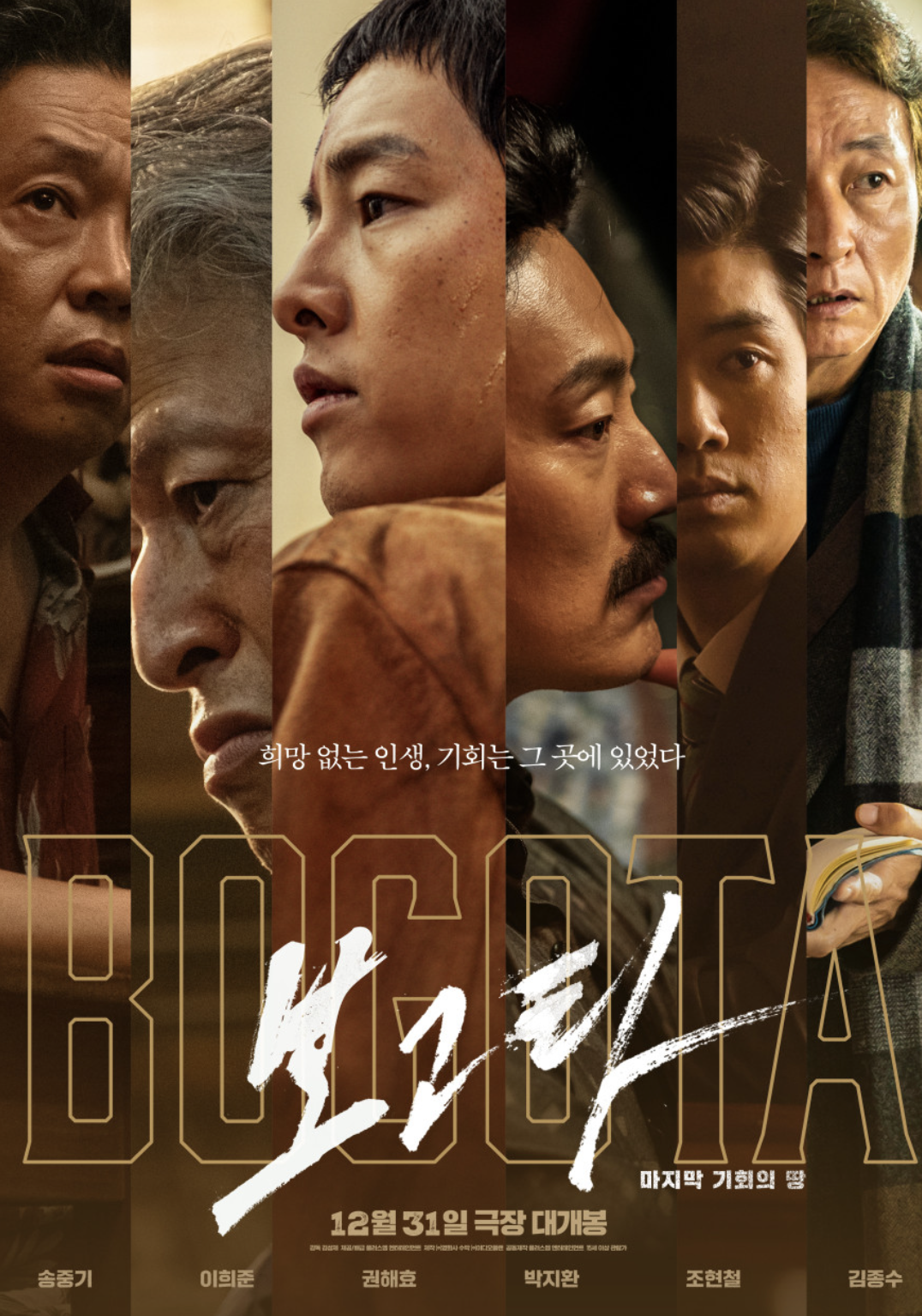 현재상영작 순위 보고타: 마지막 기회의 땅