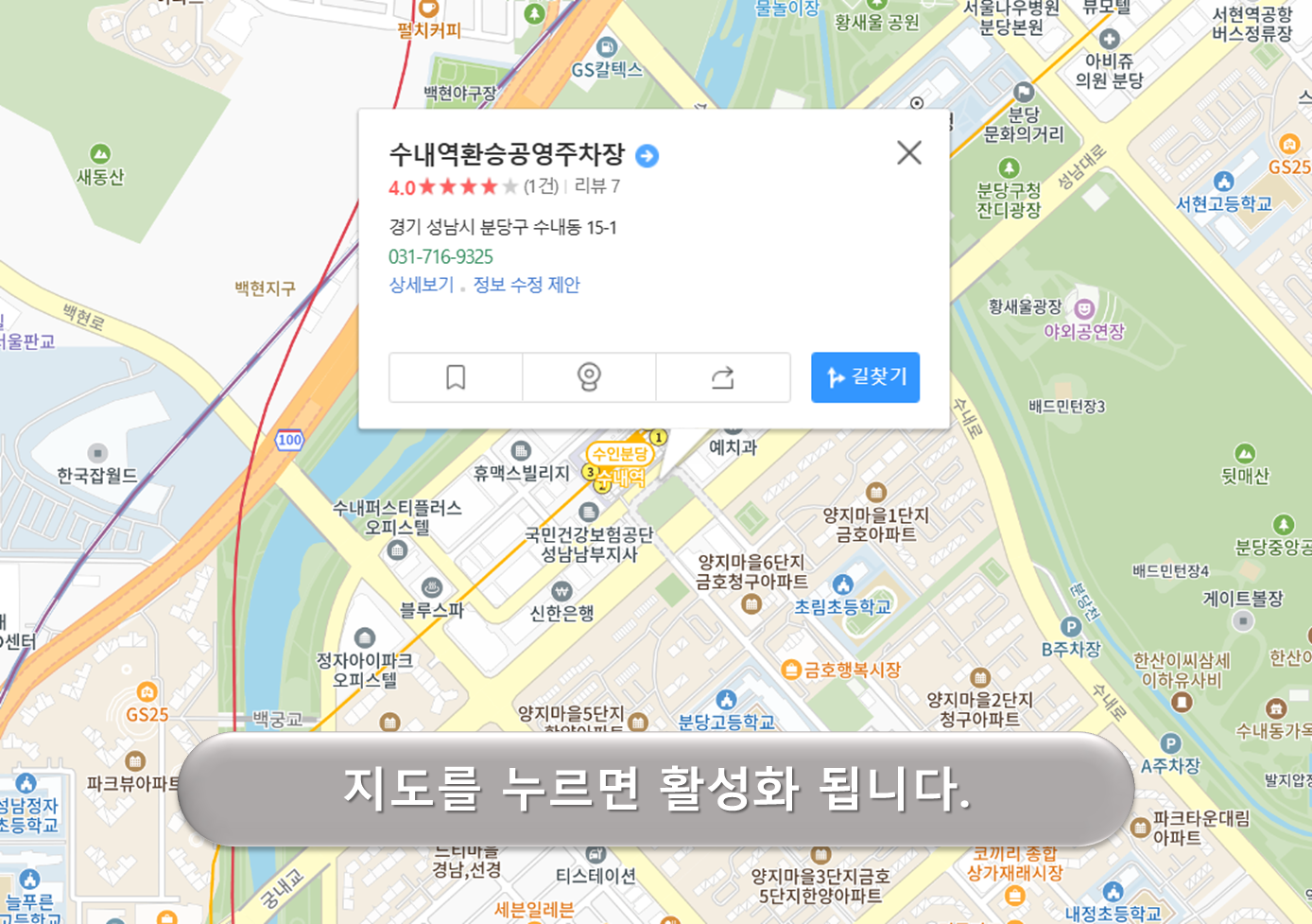수내역 환승공영주차장