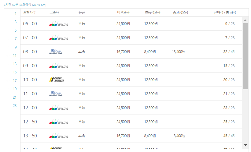 전주 고속버스터미널 시간표