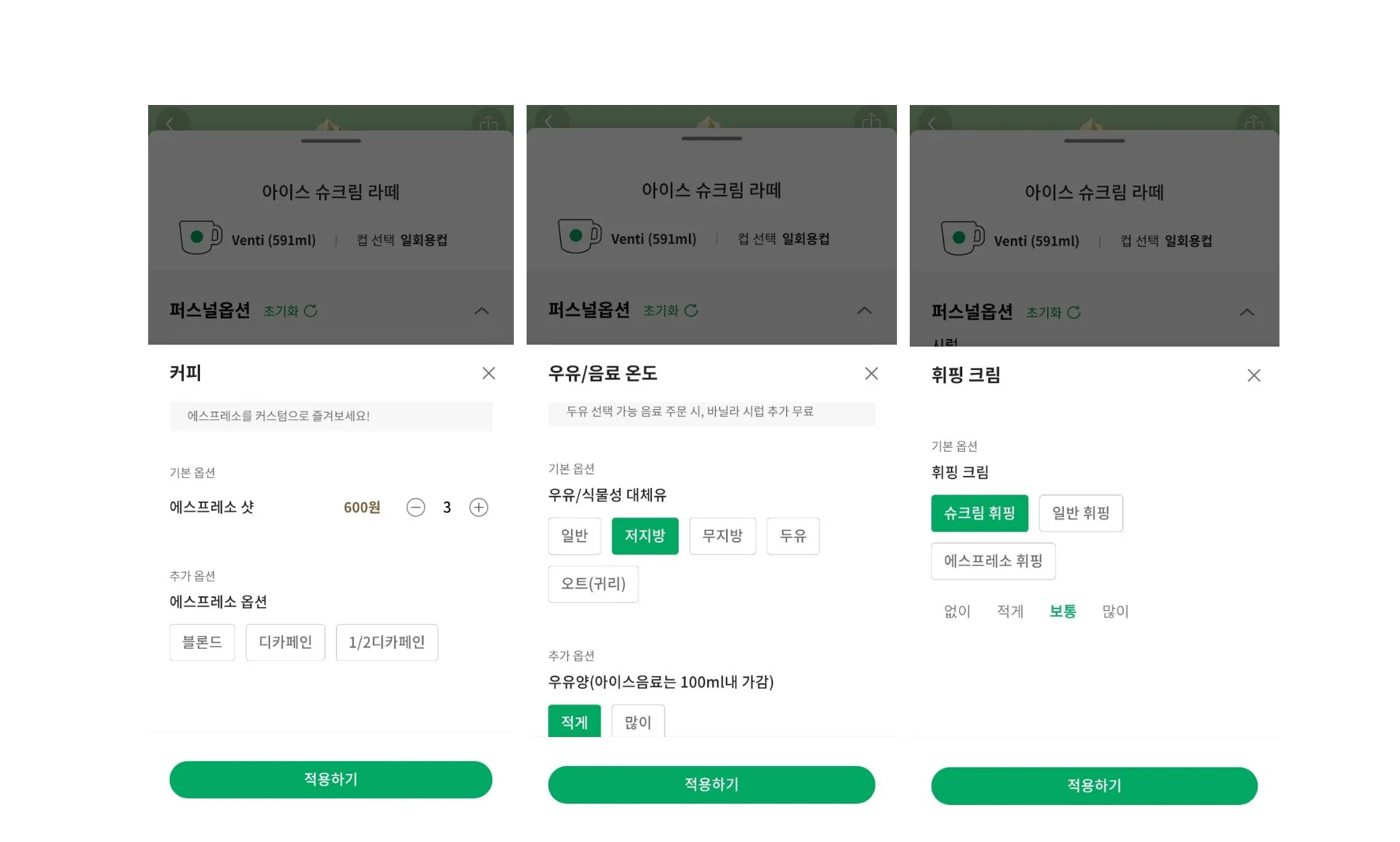 스타벅스 주문 기본옵션 예시