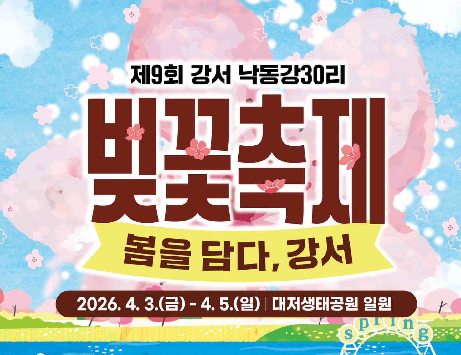 2026 전국 벚꽃 축제 일정 및 명소 TOP 7