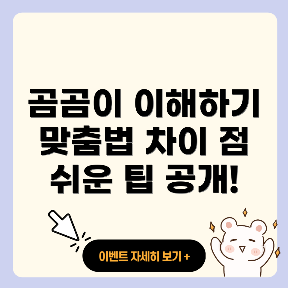 곰곰이와 곰곰히