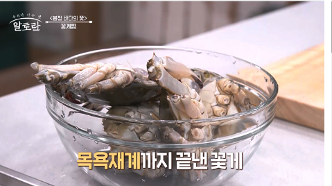 꽃게찜 찌는 시간 손질법 
