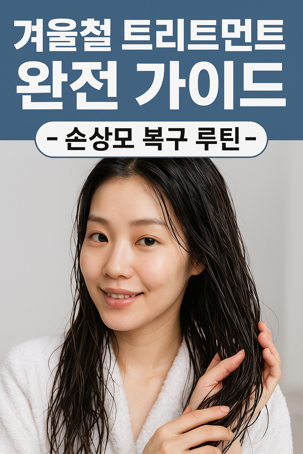 트리트먼트