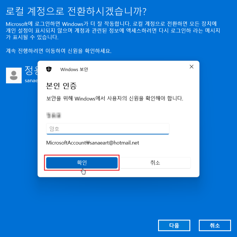 윈도우 로그인 암호 해제 방법 5