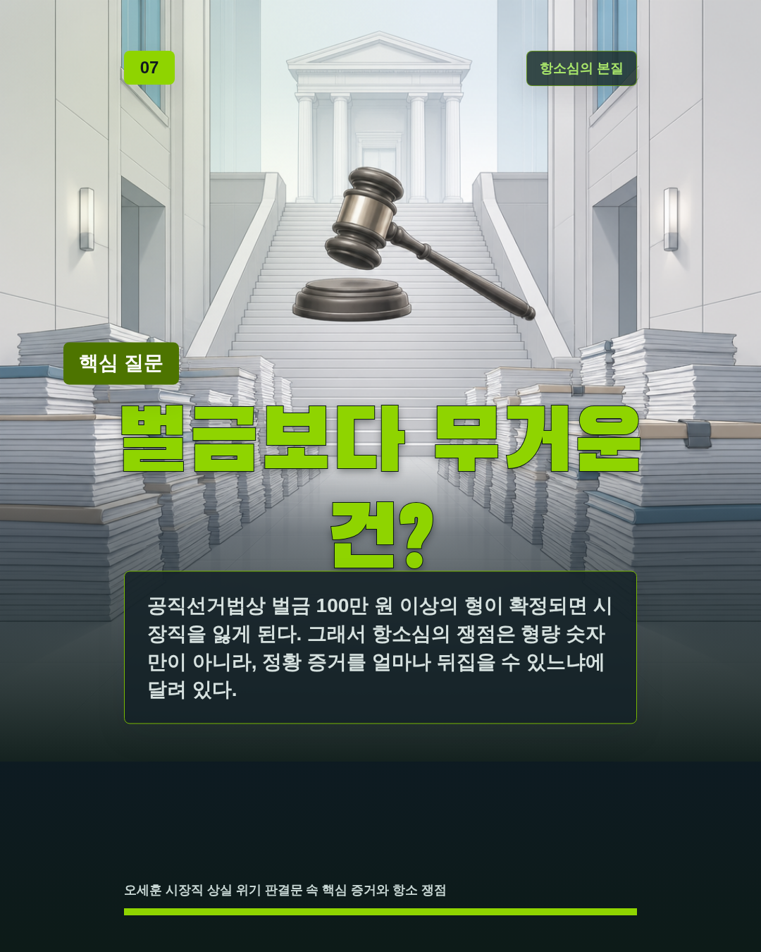 벌금보다 무거운 건?