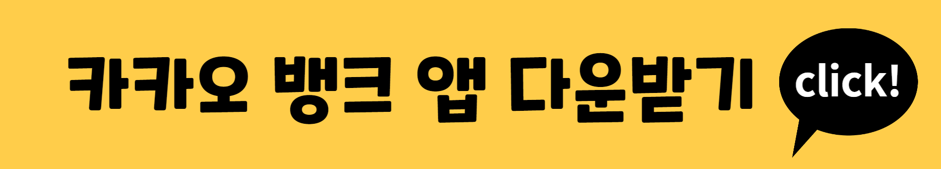 카카오뱅크 데이트 통장