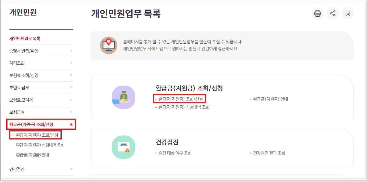 개인민원페이지에서 환급금 조회/신청 버튼 클릭사진