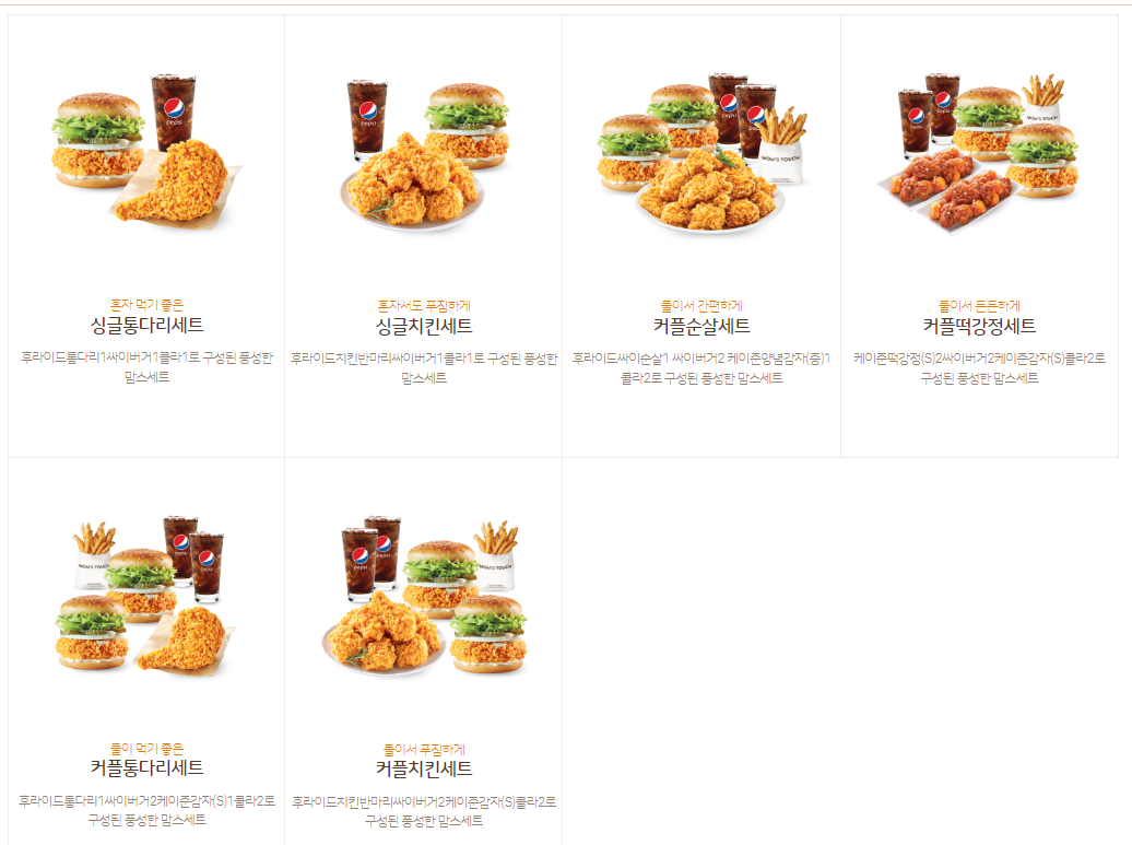 맘스터치세트메뉴