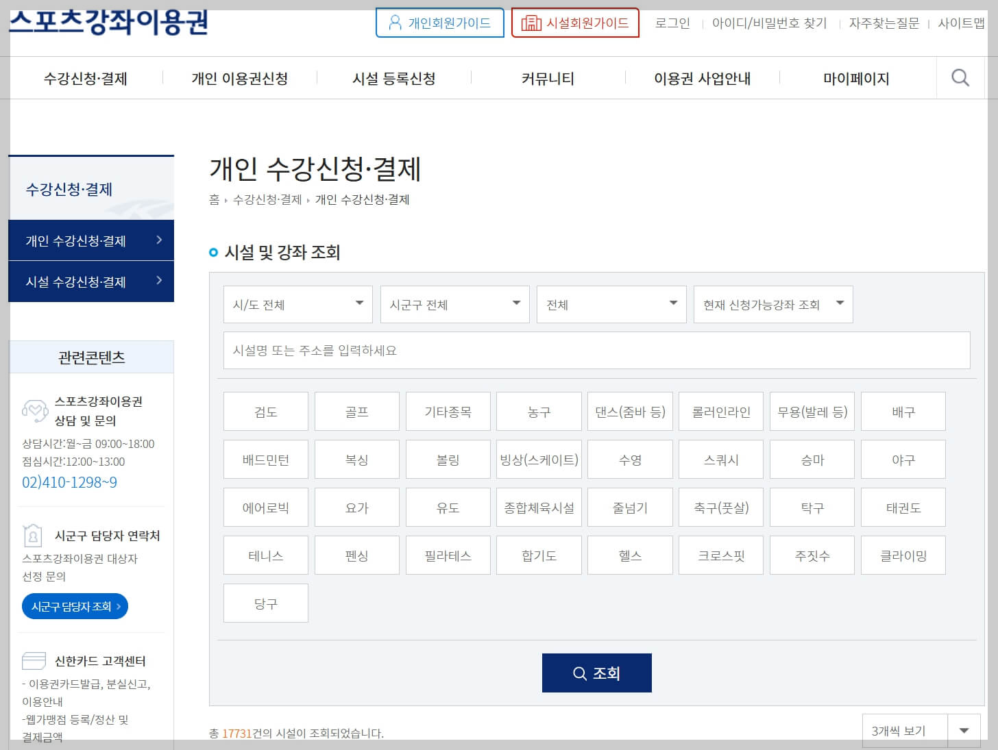 2025년 스포츠강좌이용권 신청 및 사용 방법 총정리 🏅