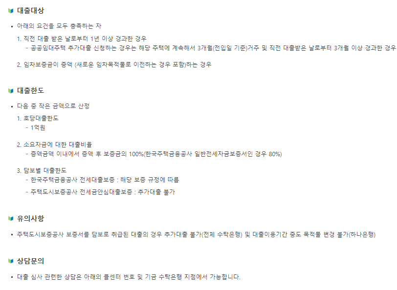 중소기업청년전세대출 연장