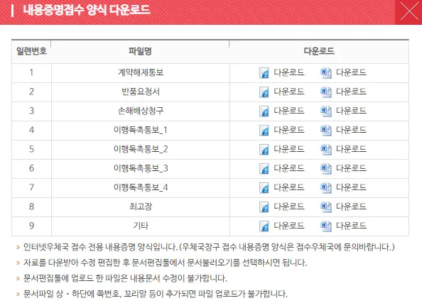 내용증명양식-다운로드안내이미지3