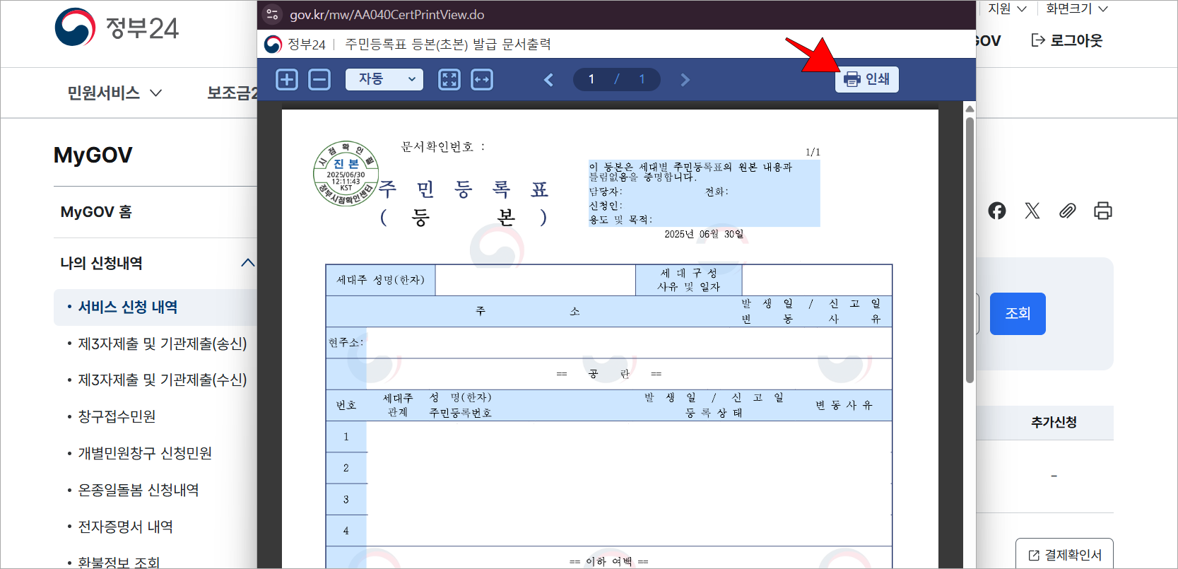 문서출력 화면의 '인쇄' 버튼을 선택