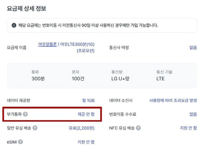 알뜰폰통화요금상세