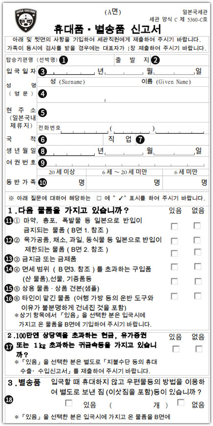 일본 세관신고서 입국신고서