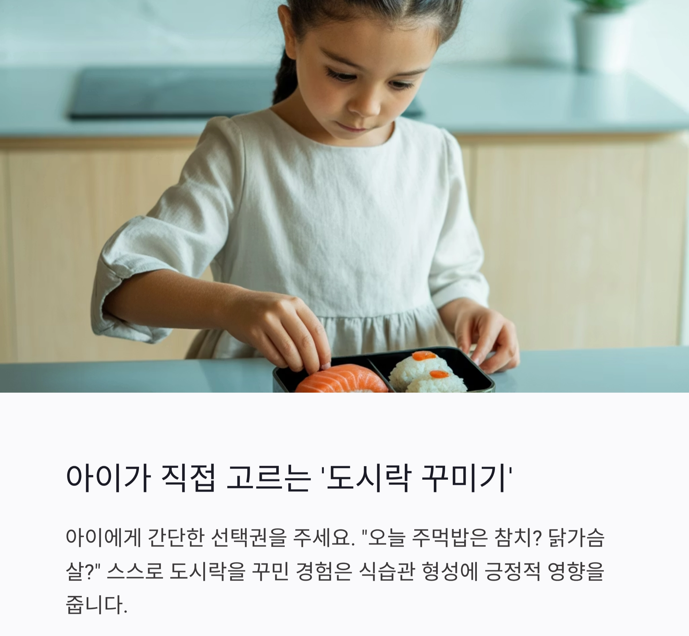 도시락꾸미기
