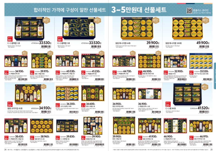 홈플러스 추석선물 사전예약하기(할인쿠폰 다운로드)