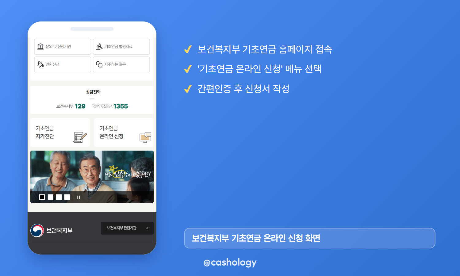 보건복지부 기초연금 온라인 신청 화면