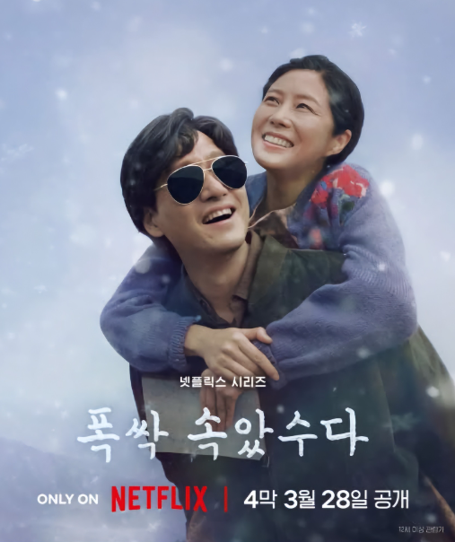 폭싹 속았수다 결말
