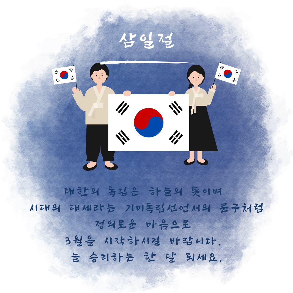 삼일절 인사말 이미지 태극기 그림 사진 문구 모음