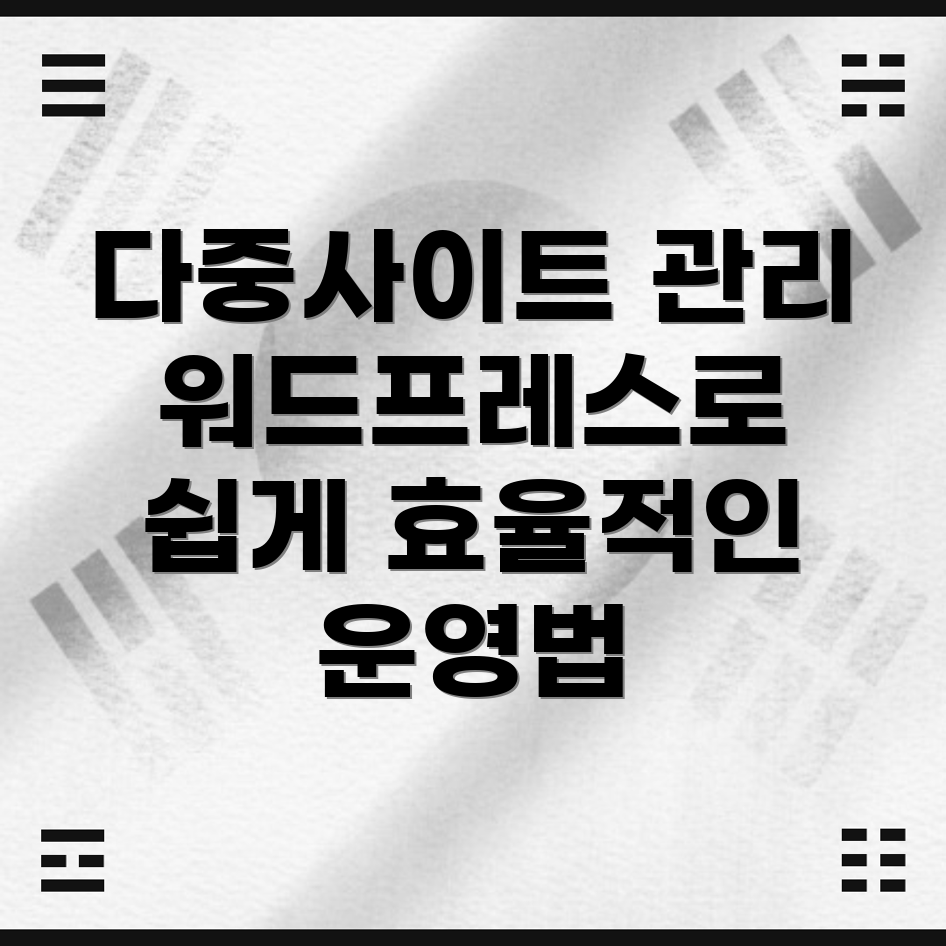 워드프레스 멀티사이트