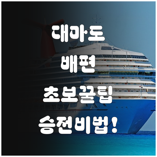 대마도 배편 예약부터 승선까지 초보 ..