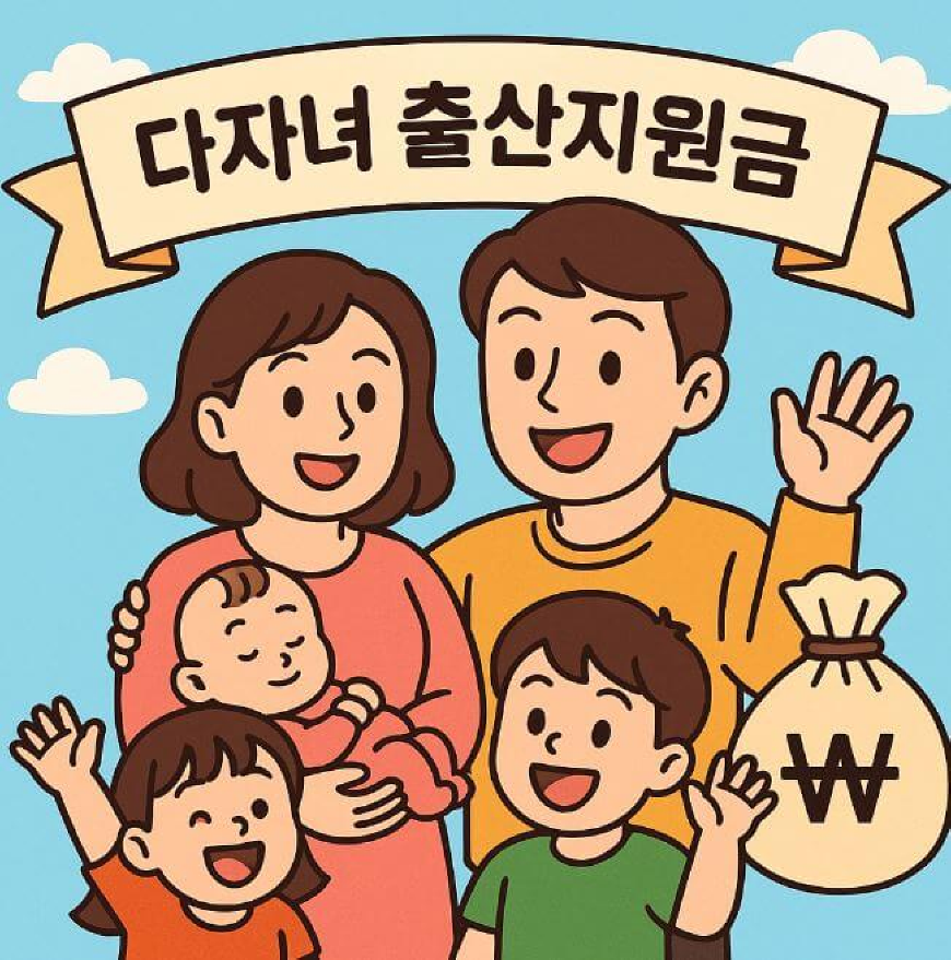 다자녀 출산지원금 개요, 차이, 신청 유의점