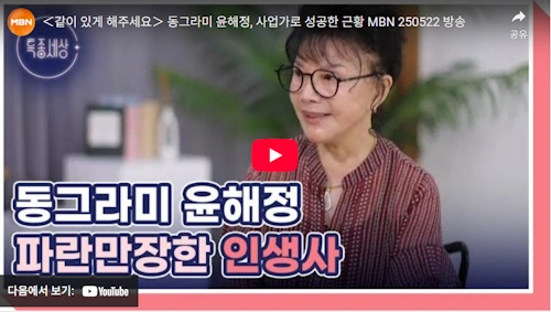 가수 동그라미 윤해정 근황 식당 산수화